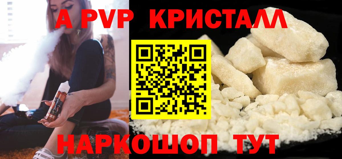 APVP Соль  A PVP крисы CK  цена наркотик  Вход с VPN  Нововоронеж  Альфа ПВП VHQ 