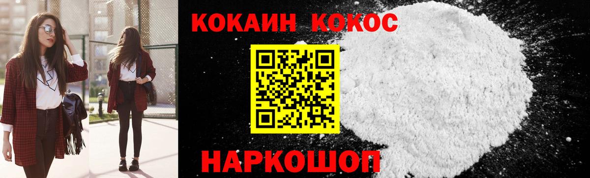 Нововоронеж  Кокаин Fish Scale  Cocaine FishScale  Вход с VPN 