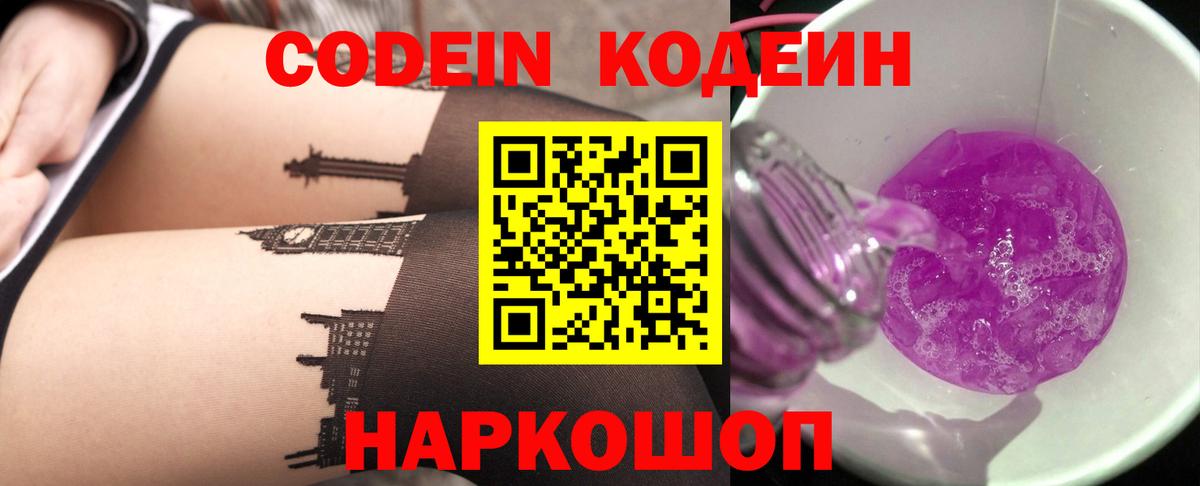 Нововоронеж  Codein напиток Lean (лин)  Кодеиновый сироп Lean Purple Drank  Вход с VPN 