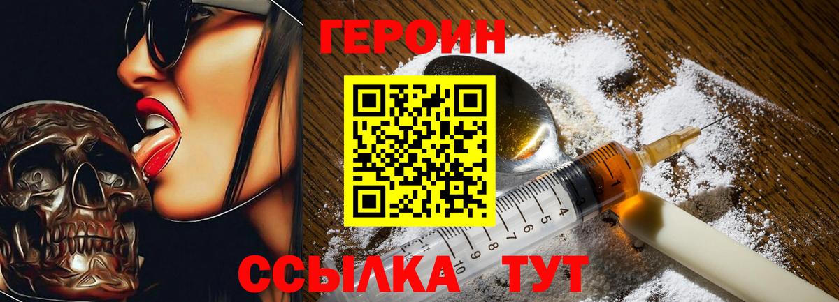ГЕРОИН  Вход с VPN  Нововоронеж  Героин гречка 