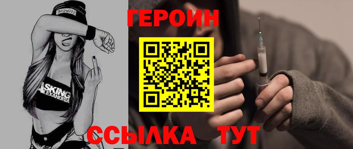 ГЕРОИН афганец Нововоронеж