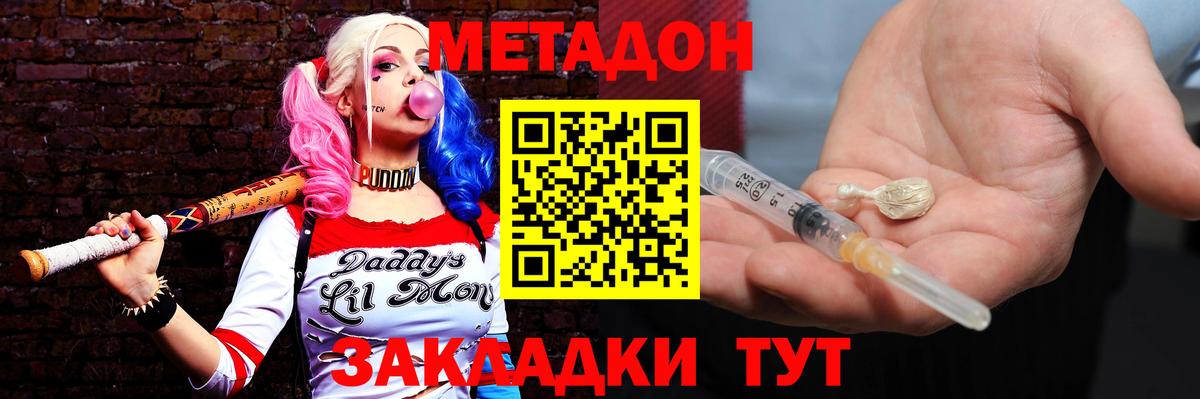 Метадон кристалл Нововоронеж