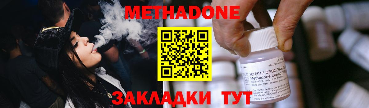 Метадон мёд  МЕТАДОН methadone  Вход с VPN  Нововоронеж 